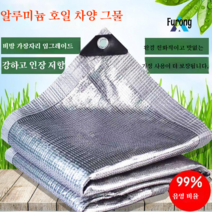 알루미늄 호일 차양 그물 자외선 차단제 그늘 단열 차양 그물, 4 m X10 m [가장자리 펀칭 50cm 구멍], 알루미늄 호일 99%