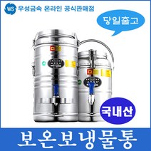 우성금속 슈퍼라인 스텐레스 보온보냉물통 온수통, 보온보냉물통 30호