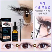 [1+1]속눈썹 영양 에센스 속눈썹 생장촉진 10ml 식물 포뮬라/내추럴한 컬링/안전 무첨가, 10ml*4