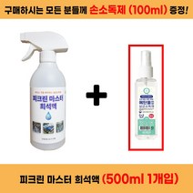향누리 살균소독액 감염병 방역용 피크린마스터 희석액 500ml 1개입, 1개
