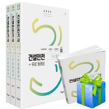 2023 건설안전기사 필기 무료동영상 핸드북 구민사 당근펜 증정