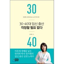 30 40대 임신 출산 걱정할 필요 없다, 알에이치코리아(RHK)