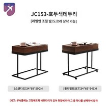 사이드테이블 거실 간이테이블 수납사이드 소파테이블, 호두테두리[JC153](업그레이드 조절발/도르래 장착