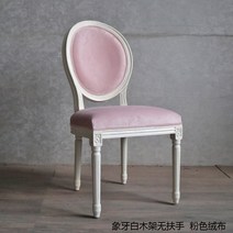 벨벳 푹신한 소프트 등받이 의자 체어 프린세스 네일숍 메이크업 유럽식 빈티지 아이보리 화이트 심플 레스토랑 카페 호텔 연회장 공주 앤틱 화장대, 1번