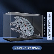 LYB는 레고 스타워즈 75192 Ultimate Millennium Falcon 디스플레이 박스 아크릴 더스트 커버를 보관에 적합합니다., 【디스플레이 박스】크리스탈 스크류 빌드 모델/브래킷을, 레고 75192 얼티밋 밀레니엄 팔콘(레고 모델 제외)