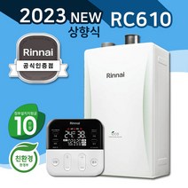 린나이공식대리점 친환경콘덴싱보일러 상향식 RC610-MF 가스줄무상교체 경보기서비스, LNG(도시가스), RC610-27MF/가스관+경보기포함