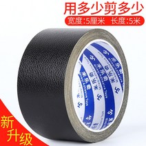 가죽소파베드 강력접착 높이 점도 가죽 수선패치 스티커식 쇼파 구멍수리스티커 가죽을 깁다 아플리케 가죽의자 침대 복구 부르키 내마모성 구멍수리 스티커 카페트 병접연결 단면 노라인 방수고무 천., T02-블랙 5cm너비 5미터길이