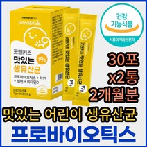 식약처인증 유아 프로바이오틱스 셀렌 효모 비타민D 유아 초등생 성장기 10대 영아 영유아 어린이 키즈 아동 프로 프리 신 바이오 틱스 스틱 분말 가루 파우더 맛있는 락티스 가세리
