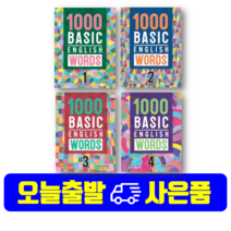 1000 Basic English Words 1 2 3 4 구매, Basic 3