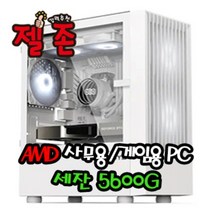 젤존컴퓨터 사무용 AMD 라이젠5 5600G 세잔 대구 주식용 업무용 조립 컴퓨터 PC 본체, 윈도우 미포함