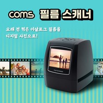 메디썬 카메라 필름 스캐너 아날로그 필름 스캔 메모리저장