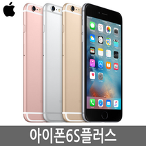 아이폰6S플러스 iPhone 6S+ 16G/64G/128G 정품, 아이폰6S플러스 16G B급, 골드, 16GB, 골드
