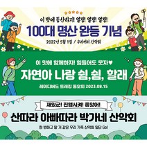 애니데이파티 산악회 현수막 등산 시산제 트레킹 동호회 플랜카드 행사 여행 야유회 워크샵 가을 봄 제주 제주도 플렌카드, 75 산악회_그린가을, 4)특대 500X90cm, 1)마감안함