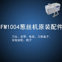 파절기 채썰기 파절이 기계 FM1004 슬라이스 양파 절단기 원래 수입 지원 액세서리 나이프 헤드 커패시터 기어 벨트 나이프 홀더 상자, [05] 절단기 헤드의 ABCD 그룹 세트