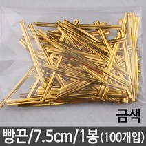 빵끈칼라타이 소 7.5cm 100p 금색 빵끈금색 포장재료, 1