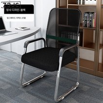 Z3JC 편안하게 앉아서 공부할 수 있는 회의용 가정용 침실 등받이 활 모양의 사무용 의자입니다., Z3JC 메쉬타입-블랙-라텍스 방석입니다