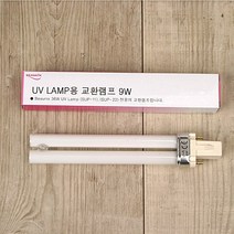 네일필드 뷰닉스 UV 램프 SUP-22 전용램프 9W
