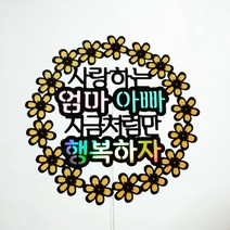 [토퍼제이] 어버이날 토퍼, 프리미엄토퍼, 1개