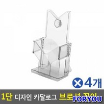 ForU96 1단 디자인 카달로그 브로셔 꽂이 A6 아크릴꽂이 4개 행사안내판, A6 검정, 상세페이지 참조