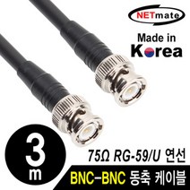 넷메이트) RG-59 BNC 고주파 동축 케이블 6합 75옴 3m NMC-RG5903