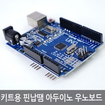 싸이피아 CNM 아두이노 우노 R3 보드 키트 실험용 핀납땜 버전, 우노R3핀납땜