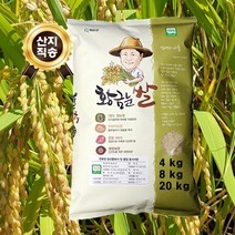 황금눈쌀 유기농 신동진 쌀눈이 살아있는 7분도쌀눈살 현미 백미 햅쌀 4kg 8kg 20kg, 1박스, 현미쌀 : 4kg