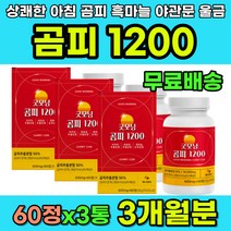 국산 곰피 곰피정 간편 섭취 캡슐 곰피추출물 야관문 베타글루칸 울금 흑마늘 곰피추출분말 곰피분말 쇠미역 무기질 치커리 직장인 50대 60대 중년 여자 남자 추천 곰피효능 영양제