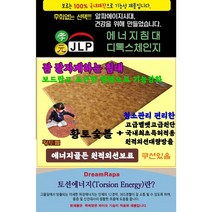 드림7771퀸 에너지골든원적외선원단 침대 10조 원가로이하 서울무료배송 황토볼숯볼 뜨근 면역력증가 허리찜질용 착불배송 흙침대 돌침대 원재재 가격상승으로 가격이계속올라요, 에너지골든원적외선원단보료