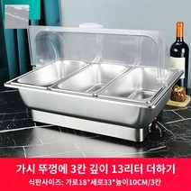 식당 투명 보온기 반찬 뷔페 음식 전기 워머기 휴게소, 3칸더하기13리터/투명커버