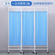 병원커튼레일 병원 요양원 한의원 파티션 레일 가림막 병풍 병원 피부관리실 칸막이, 블루 세 짝