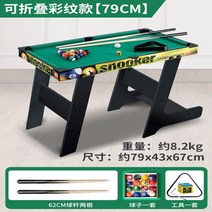접이식 당구대 가정용 큐대 당구 업소용 포켓볼 테이블 미니 탁구대, 컬러패턴 79cm