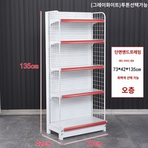 편의점 매대 마트 약국 진열대 선반 조립식 앵글 진열장, V.5겹 엔드 프레임의 크기는 길이 73cm  너비 4