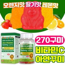 어린이 비타민C 초등학생 영양제 젤리 꾸미 구미 주니어 키즈 아연 곰젤리 kids 성장기 아이 아기 식약처 인증 어린이영양제 어린이비타민 츄어블 추어블, 90구미x3개