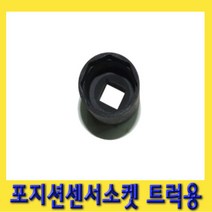 한경공구 1|2인치 8각 트럭용 포지션 센서 소켓 복스 27mm
