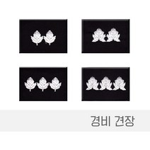 [경비용품] 무궁화 2개 견장계급장(천), 단품