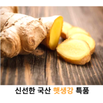 23년 국내산 신선한 특품 흙생강 1kg 3kg 햇생강 국산 엄선한 특품 생강 향긋하고 단단한 토종 생강