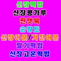 신장떡밥 오리지날 민물낚시 토종붕어 전통미끼, 신장떡밥(오리지날)