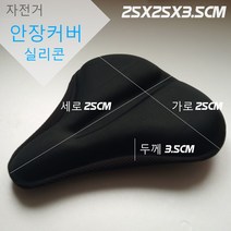 스포츠코리아 헬스자전거 싸이클 스피닝 시트 안장커버 고탄성스펀지S25.1 실리콘U26.1, 실리콘 U26.1