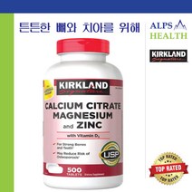 커클랜드 칼슘 시트레이트 마그네슘 아연 비타민 D3 500정 Kirkland Calcium Citrate Magnesium and Zinc Vitamin EXP. 06/24, 1개