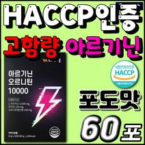 엘 L 아르기닌 오르니틴 10000 헬스 고강도 운동 PT 활력 활기 에너지 부스터 영양제 보조제 보충제 버닝 근육 득근 타우린 아미노산 비타민C 구연산 팔라티노스 남성 여성 학생