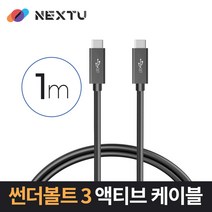 NEXT-4001M-40G 썬더볼트3 액티브 케이블 1M