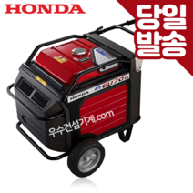 [3/5 이후 발송] HONDA 혼다 무소음발전기 EU70is