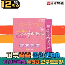 collagen 약국 히알루산 유산균 저분자 피시 콜라겐 BB 프락토 올리고당 유상균 유신균 프리바이오틱스 스테비올배당체 히알루론산 락토바실러스 플란타럼 수험생 남자 여자 부모님 직장인 TV collagen 스킨워터