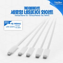 세로형 네임타이 화이트 UNK-205M 1팩 100개