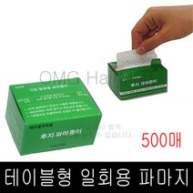 지미테크 후지 일회용 파마종이 테이블 500매 단위 파지 일회용 파마지 뽑아쓰는 파지 수입 정품, 1개