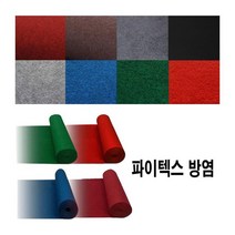 제이오마켓 파이텍스 롤매트 모음/방염 레드카펫 롤카페트 파이론텍스 롤부직포 행사장 전시장 예식장 계단매트, 방염 파이텍스 롤카페트/블랙