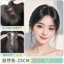 포니테일 앞머리가발 정수리 여성 모자 가발 망 여성용 가발 헤드교체 높은 두개골 볼륨, 없음, 1. 닻형 복주머니 그물 팔자 앞머리 711 내추럴 컬