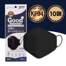 국내산필터 최신제조 굿매너 황사방역용 대형 KF94 마스크 블랙 10매, 단품