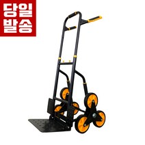 리얼공구 핸드카트 구르마 삼륜카트 계단카트, 1개