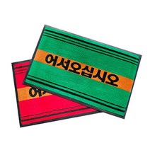 띠 어서 현관매트 50X80 레드 카페트재질 물빠짐 먼지포집 호텔 로비 출입구 레인매트 발판, 단품
